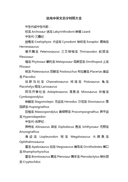 恐龙中英文名字对照大全