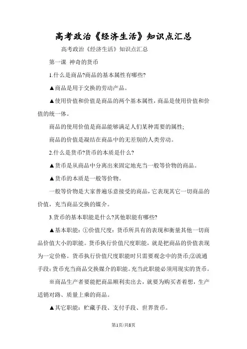 高考政治《经济生活》知识点汇总