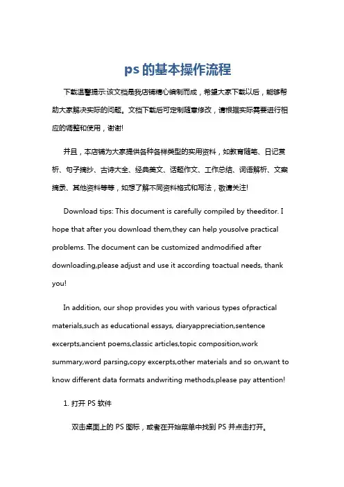 ps的基本操作流程