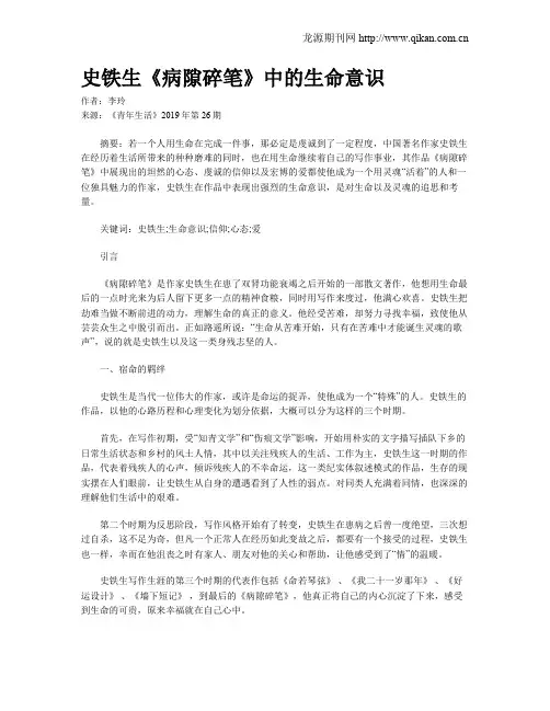 史铁生《病隙碎笔》中的生命意识