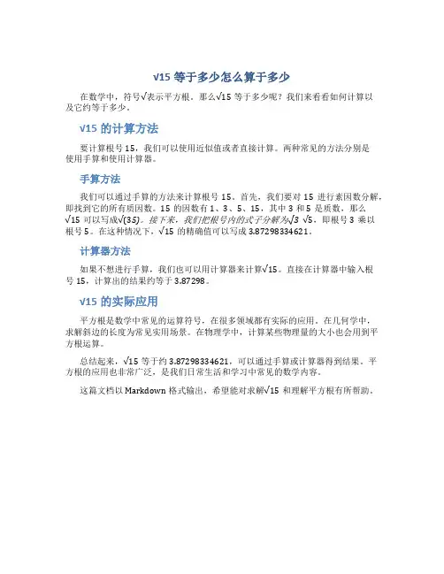 √15等于多少怎么算于多少