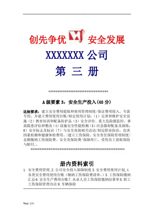 安全标准化台账之三