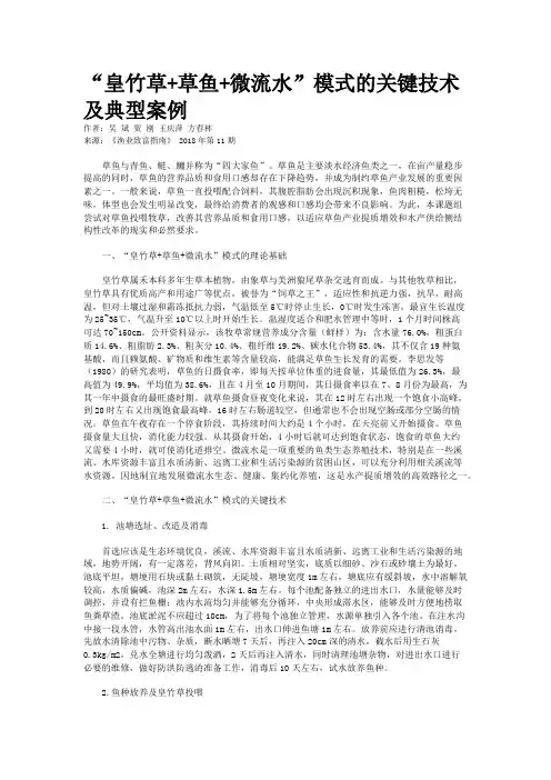 “皇竹草+草鱼+微流水”模式的关键技术及典型案例