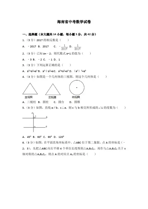 海南省中考数学试卷
