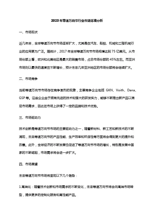 2023年等速万向节行业市场环境分析