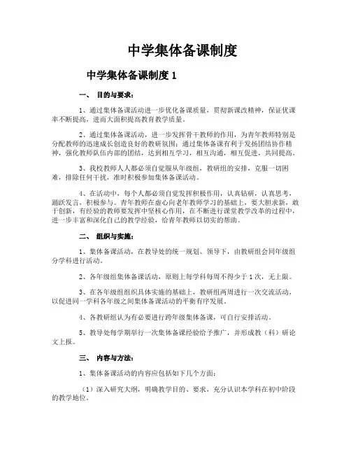 中学集体备课制度