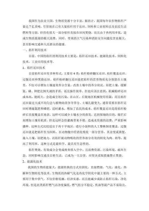 秸秆利用现状