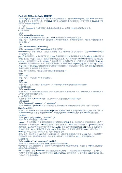 Flash脚本语言