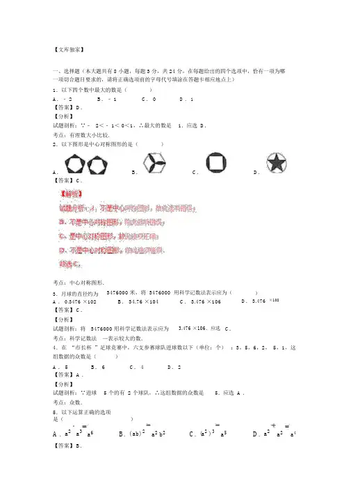 江苏淮安2020中考数学综合模拟测试卷(解析版)