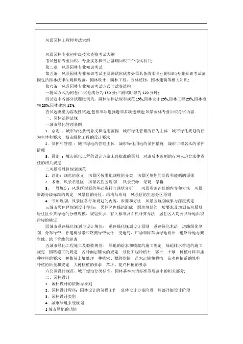 风景园林工程师考试大纲