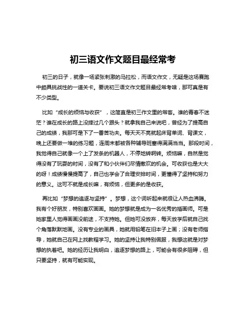 初三语文作文题目最经常考