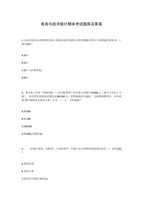 商务与经济统计期末考试题库及答案