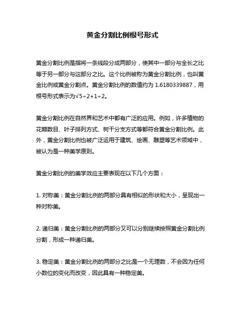 黄金分割比例根号形式