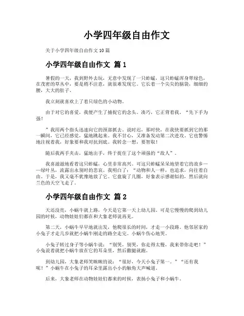 小学四年级自由作文