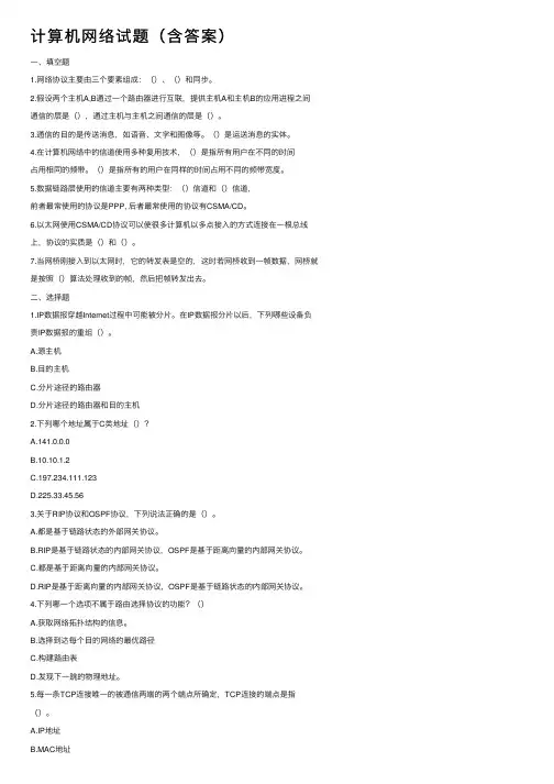 计算机网络试题（含答案）