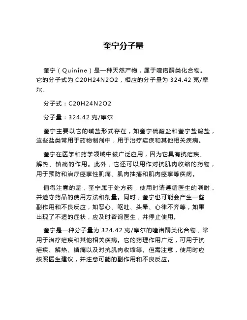 奎宁分子量
