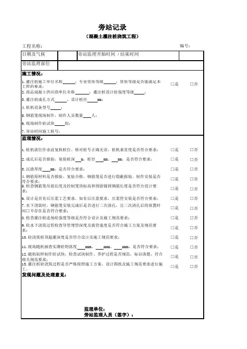 混凝土灌注桩浇筑工程监理旁站记录