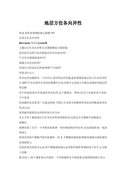 地层方位各向异性