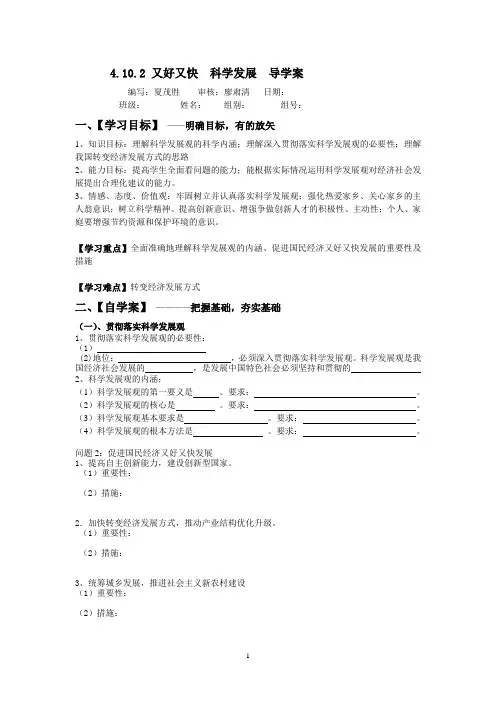 4.10.2又好又快  科学发展