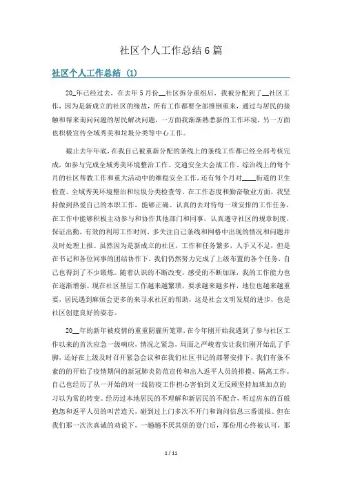 社区个人工作总结6篇