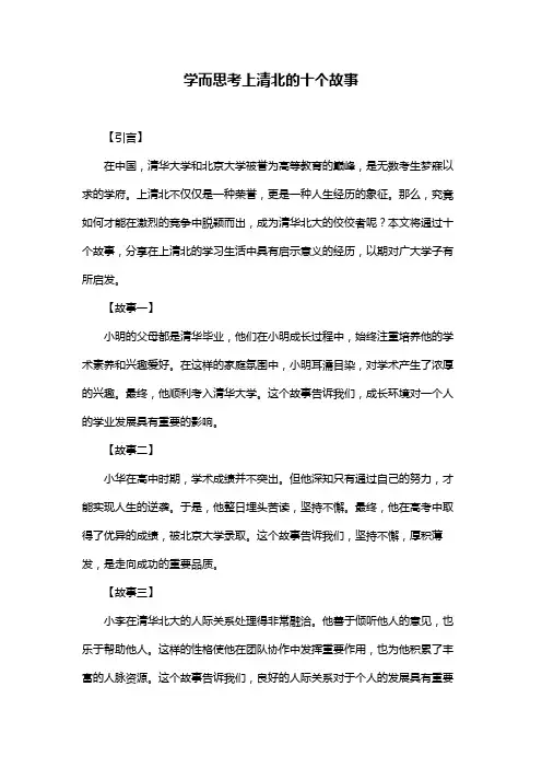 学而思考上清北的十个故事