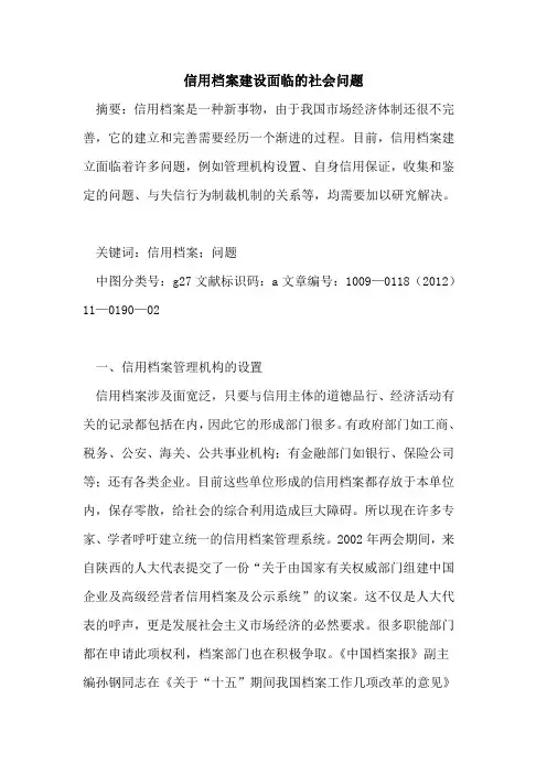 信用档案建设面临的社会问题