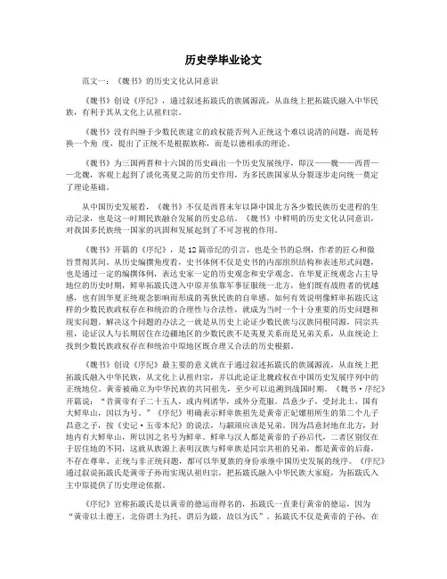 历史学毕业论文