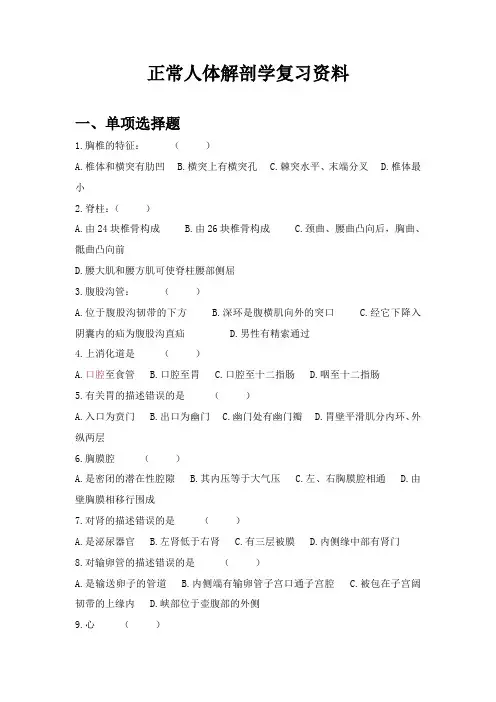 《正常人体解剖学》-复习