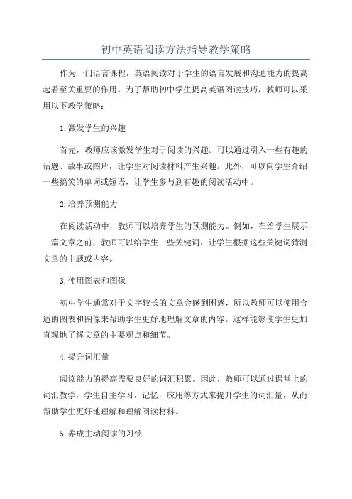 初中英语阅读方法指导教学策略