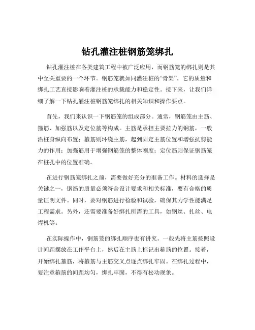 钻孔灌注桩钢筋笼绑扎