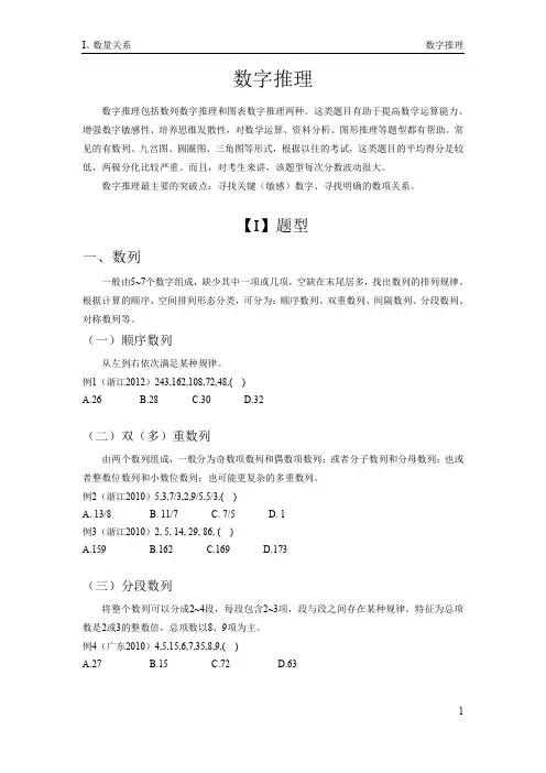 数字推理