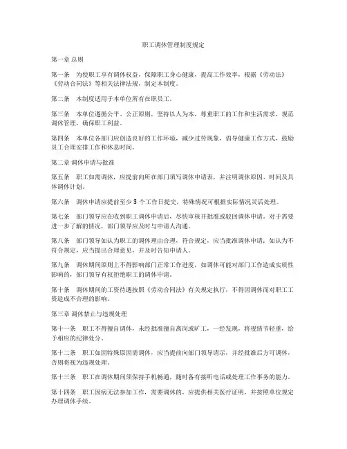 职工调休管理制度规定