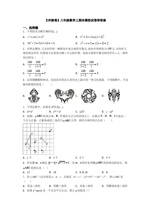 【冲刺卷】八年级数学上期末模拟试卷带答案