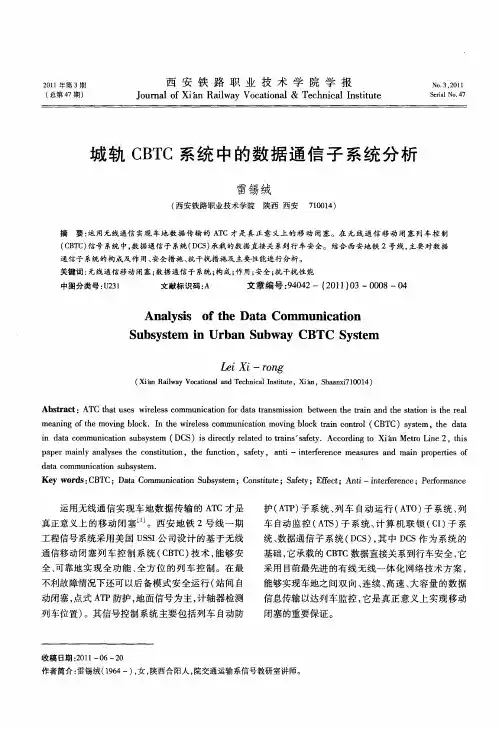 城轨CBTC系统中的数据通信子系统分析