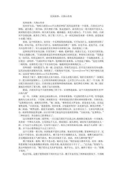 故事大全-民间故事：天狗山传奇