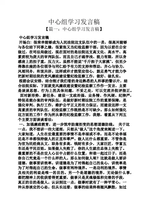 中心组学习发言稿