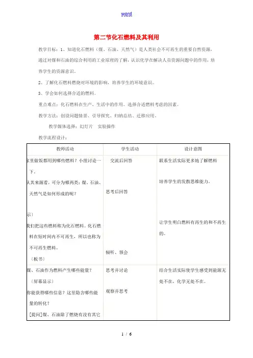 九年级化学 4.3 化石燃料及其利用教案 鲁教版