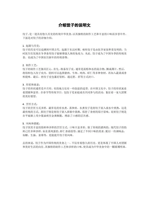介绍饺子的说明文