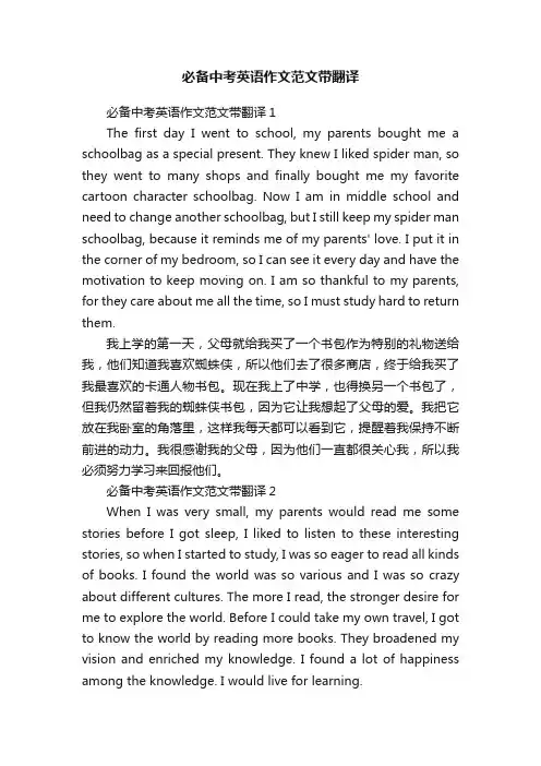 必备中考英语作文范文带翻译
