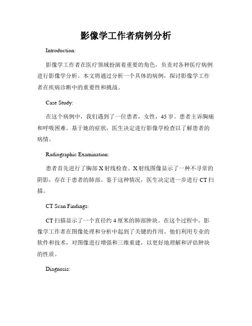 影像学工作者病例分析