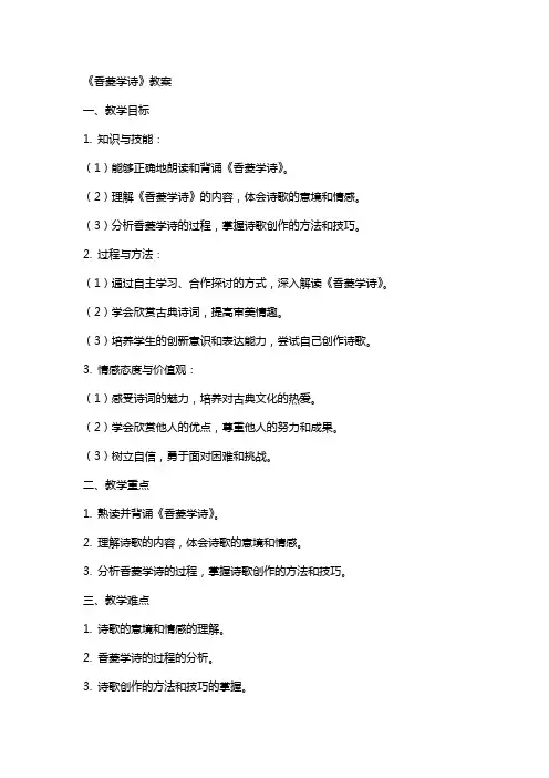 《香菱学诗》教案