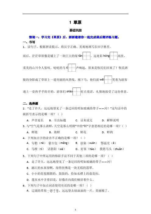 六年级语文上册《草原》 分层作业