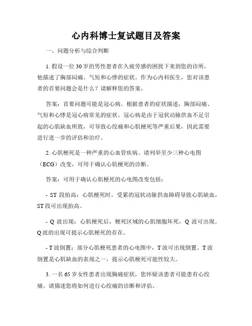 心内科博士复试题目及答案