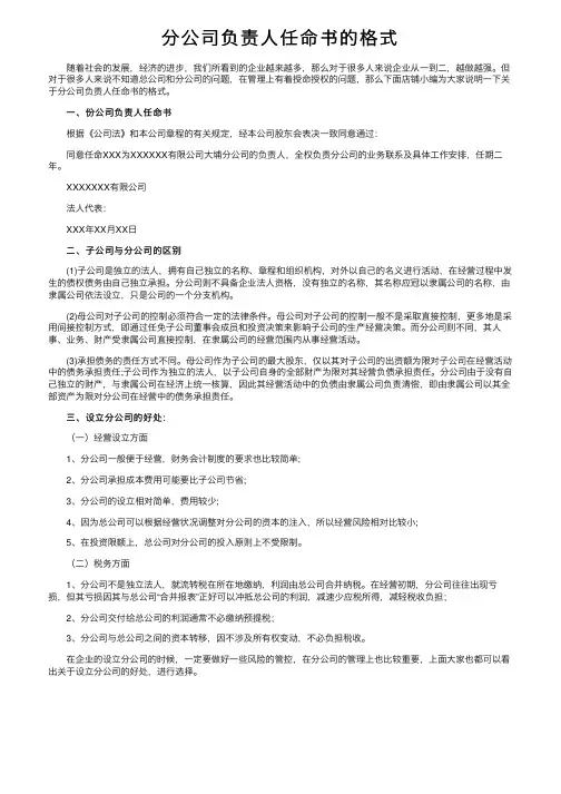 分公司负责人任命书的格式