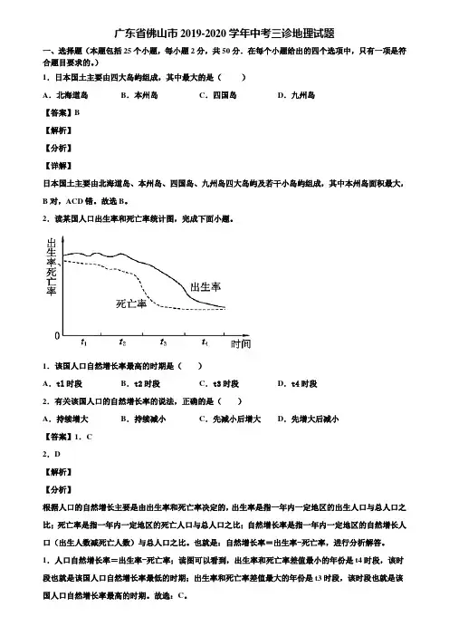 广东省佛山市2019-2020学年中考三诊地理试题含解析
