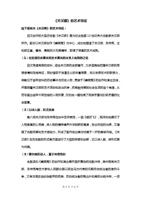 《关汉卿》的艺术特征