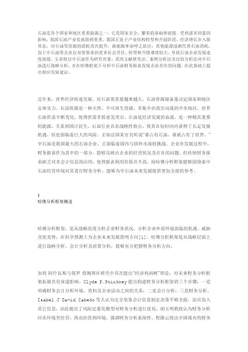 中石油财务分析