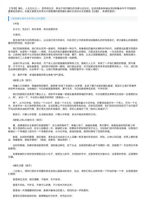 唯美婚礼婚庆主持词大全完整版【五篇】