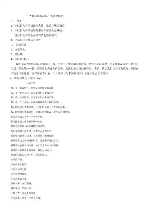 好书伴我成长 中队会