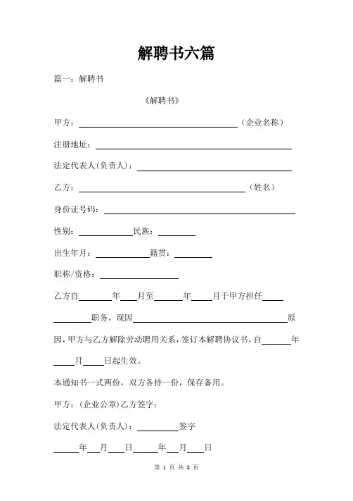 解聘书六篇